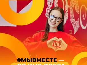 Старт заявочной кампании нового сезона премии #МЫВМЕСТЕ